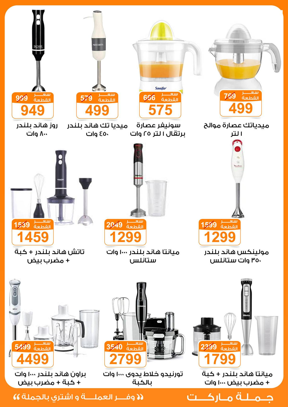 عروض جملة ماركت عروض الاجهزة الكهربائية من 6 يناير 2026  صفحة 8 - gomla market offers from 6 January to 6 January 2026 page 8